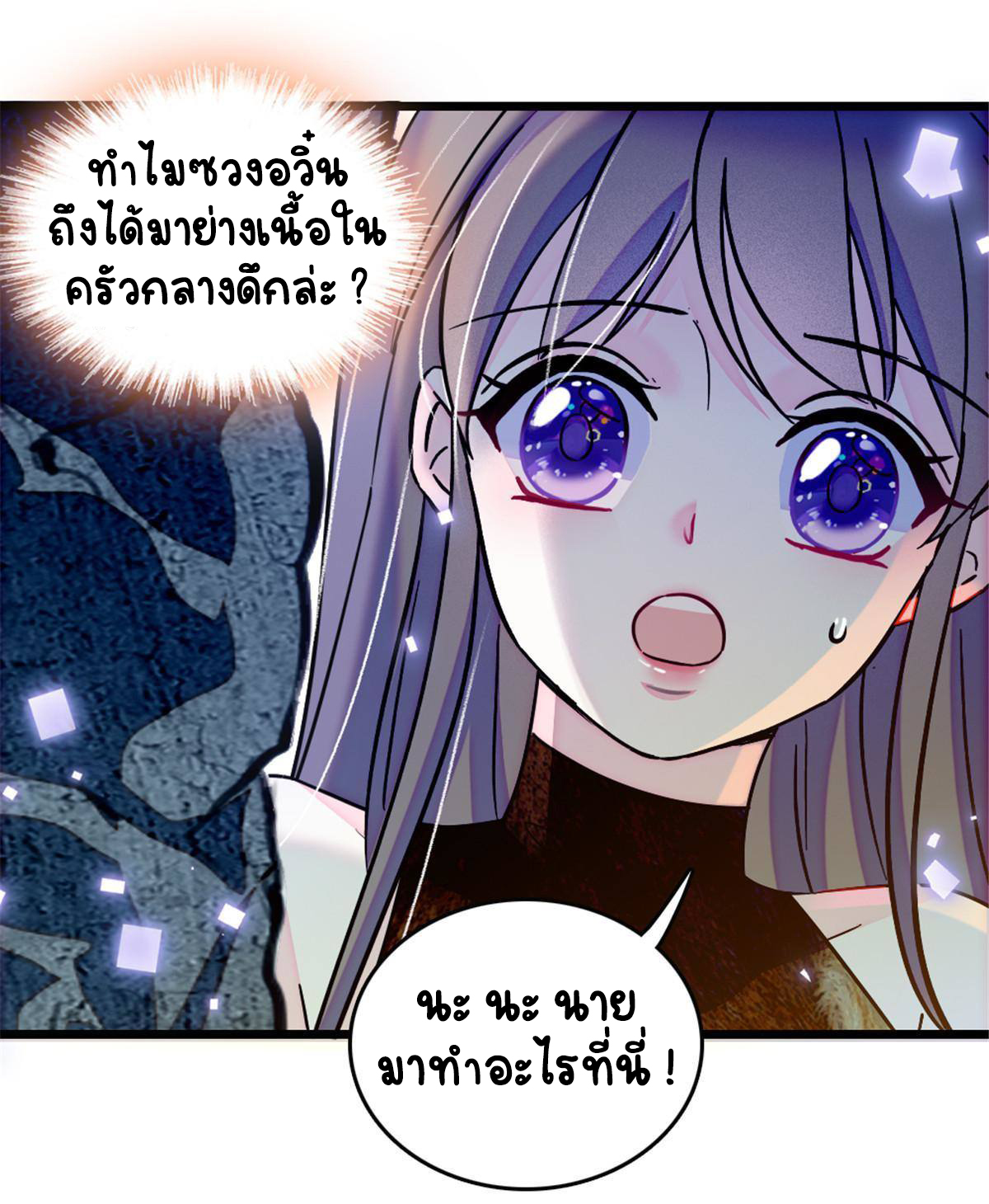 Romance In The Beast World ตอนที่ 42 หน้า 2