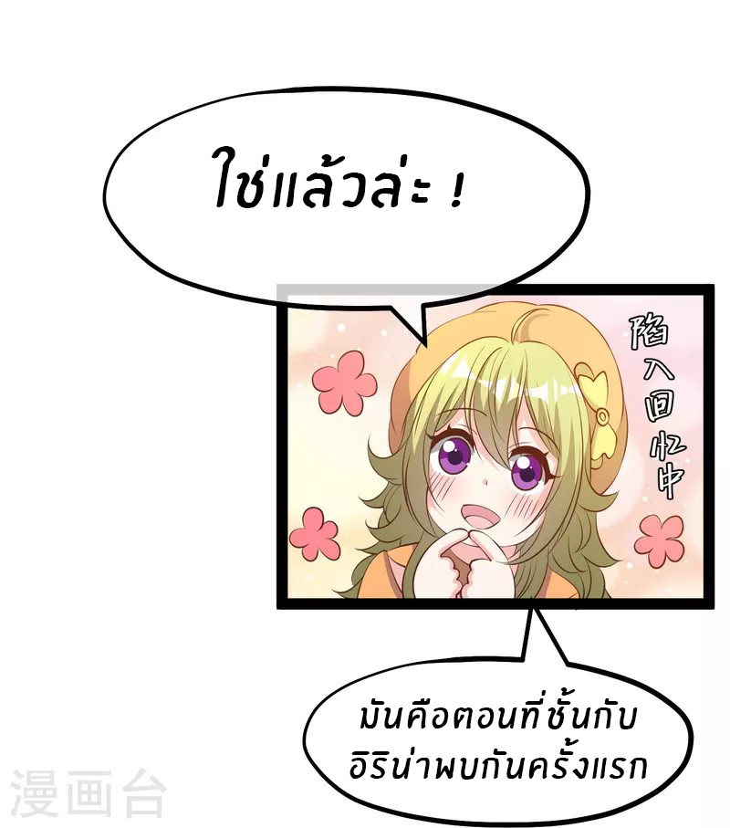 God Fisherman ตอนที่ 271 หน้า 6