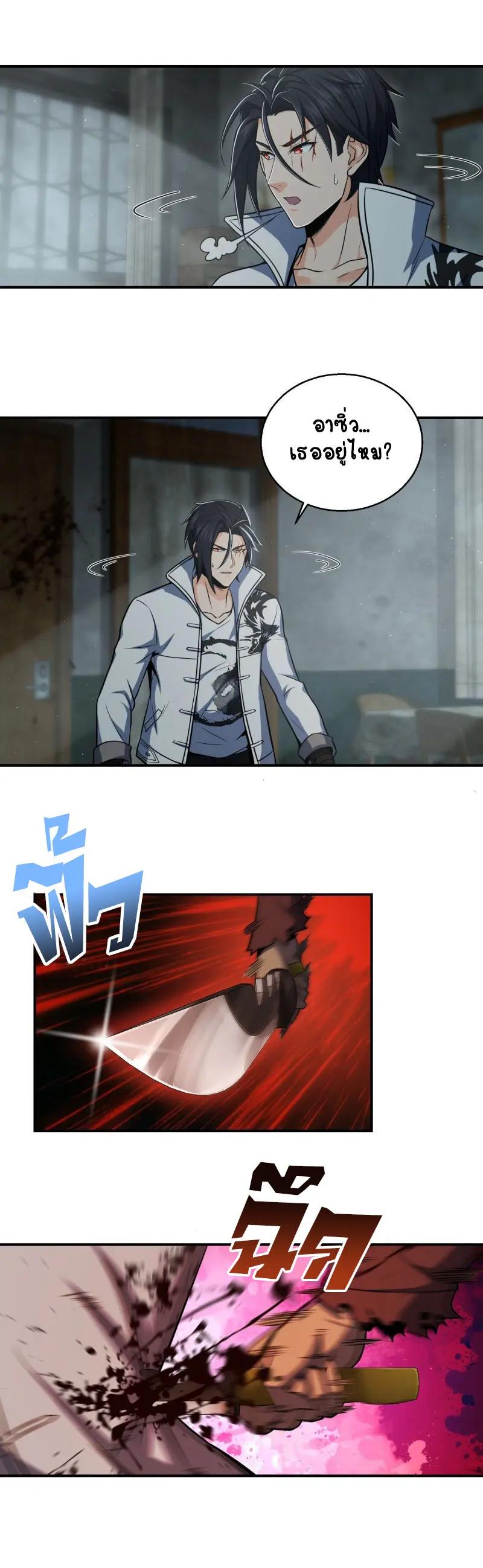 All starts with Ubume ตอนที่ 24 หน้า 21