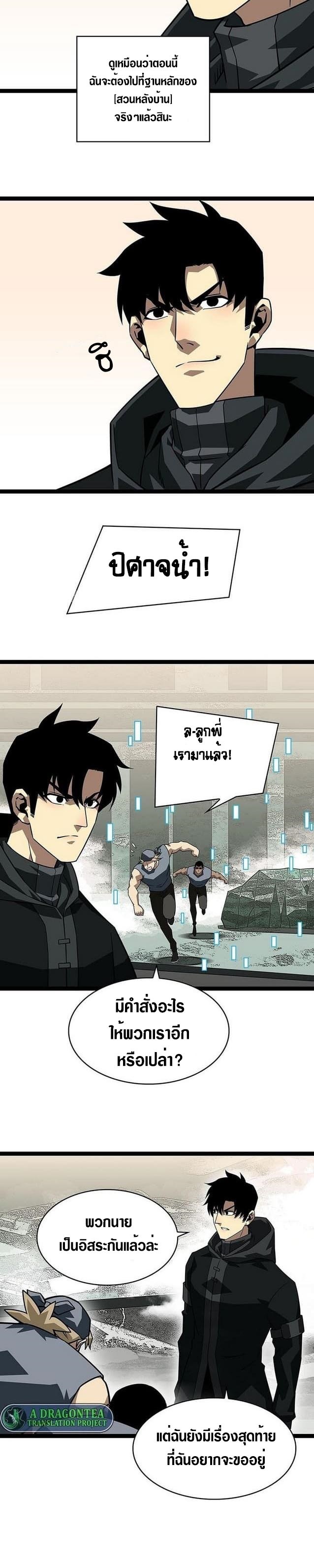 It all starts with playing game seriously ตอนที่ 119 หน้า 4