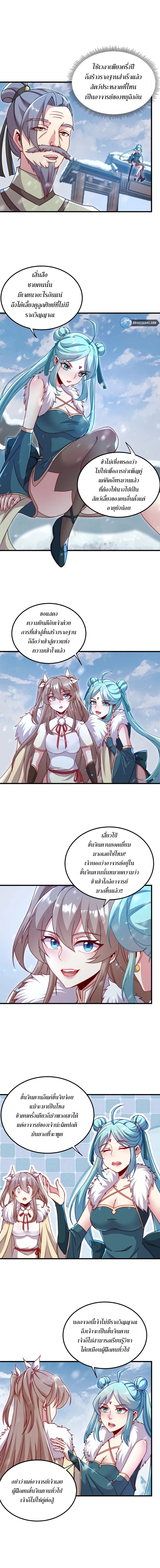 (ชนจีน) อาจารย์จอมวายร้ายกับลูกศิษย์ผู้อยู่ยงคงกระพัน ตอนที่ 33 หน้า 10