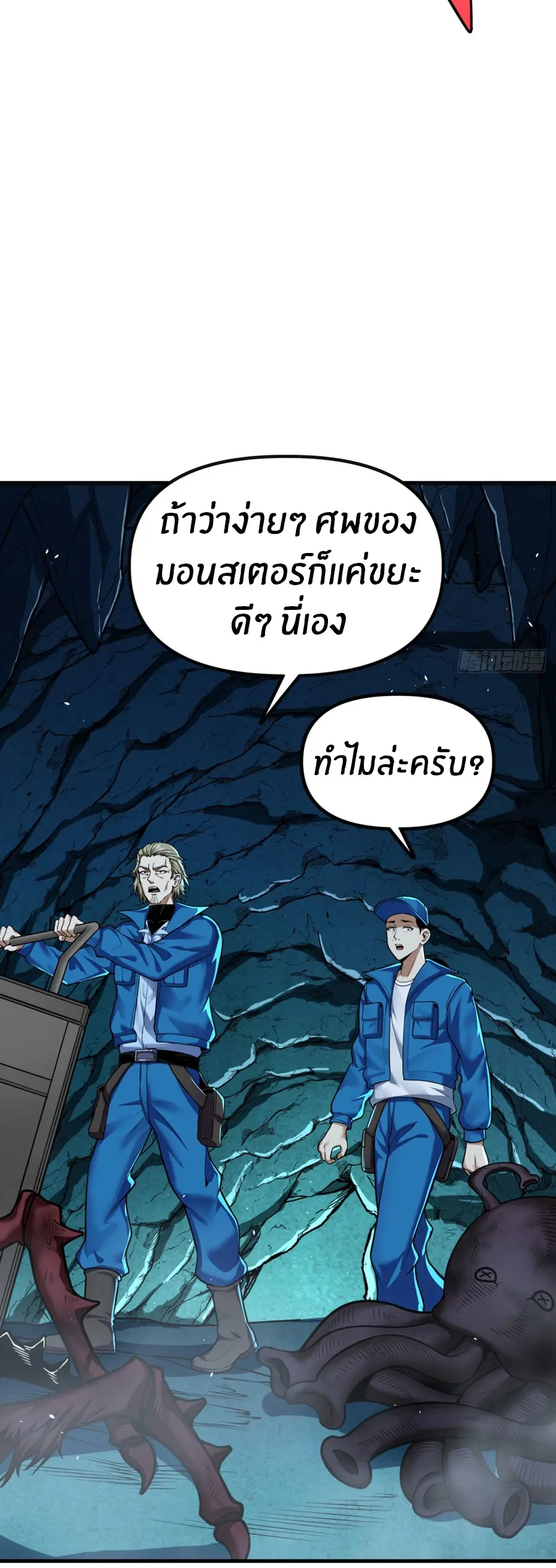 ราชาเศษขยะ ตอนที่ 3 หน้า 31