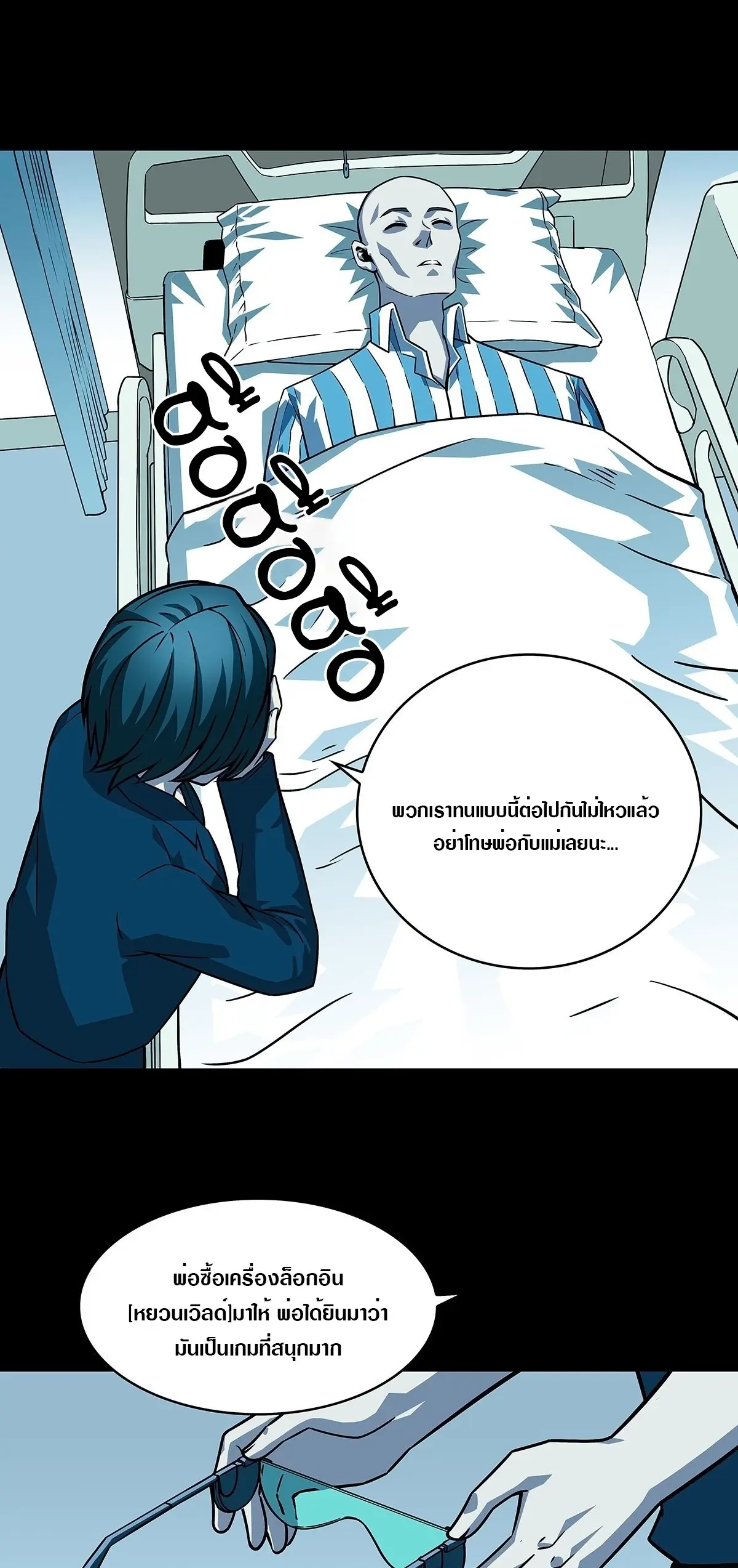 [จบ] เริ่มต้นใหม่ด้วยการเล่นเกมอย่างจริงจัง - It All Starts With Playing Game Seriously ตอนที่ 100 หน้า 9