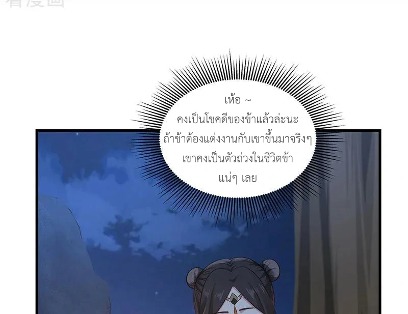 Chaos Alchemist (วิบัติการณ์เทพเซียนโอสถ) ตอนที่ 100 หน้า 44