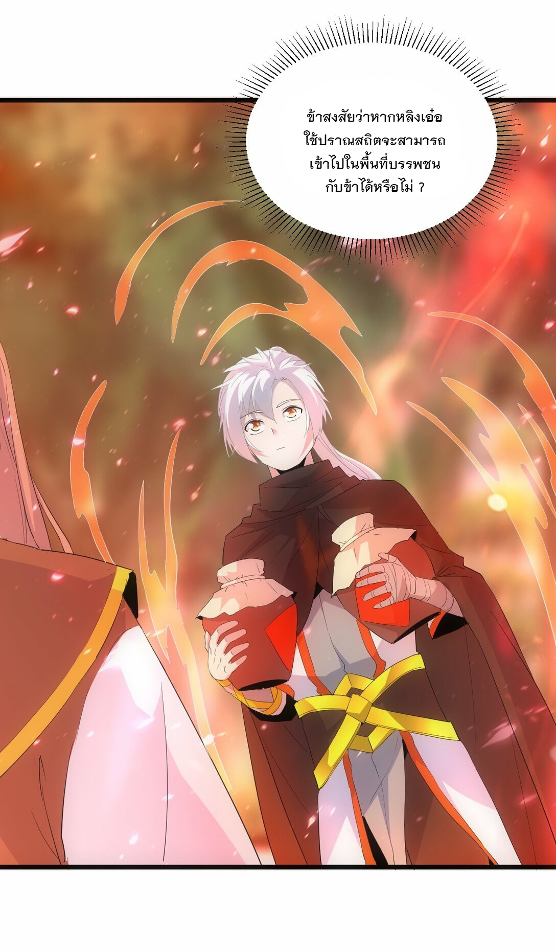 มหาเทพเอกะหมื่นบรรพกาล (จบ) ตอนที่ 78 หน้า 57