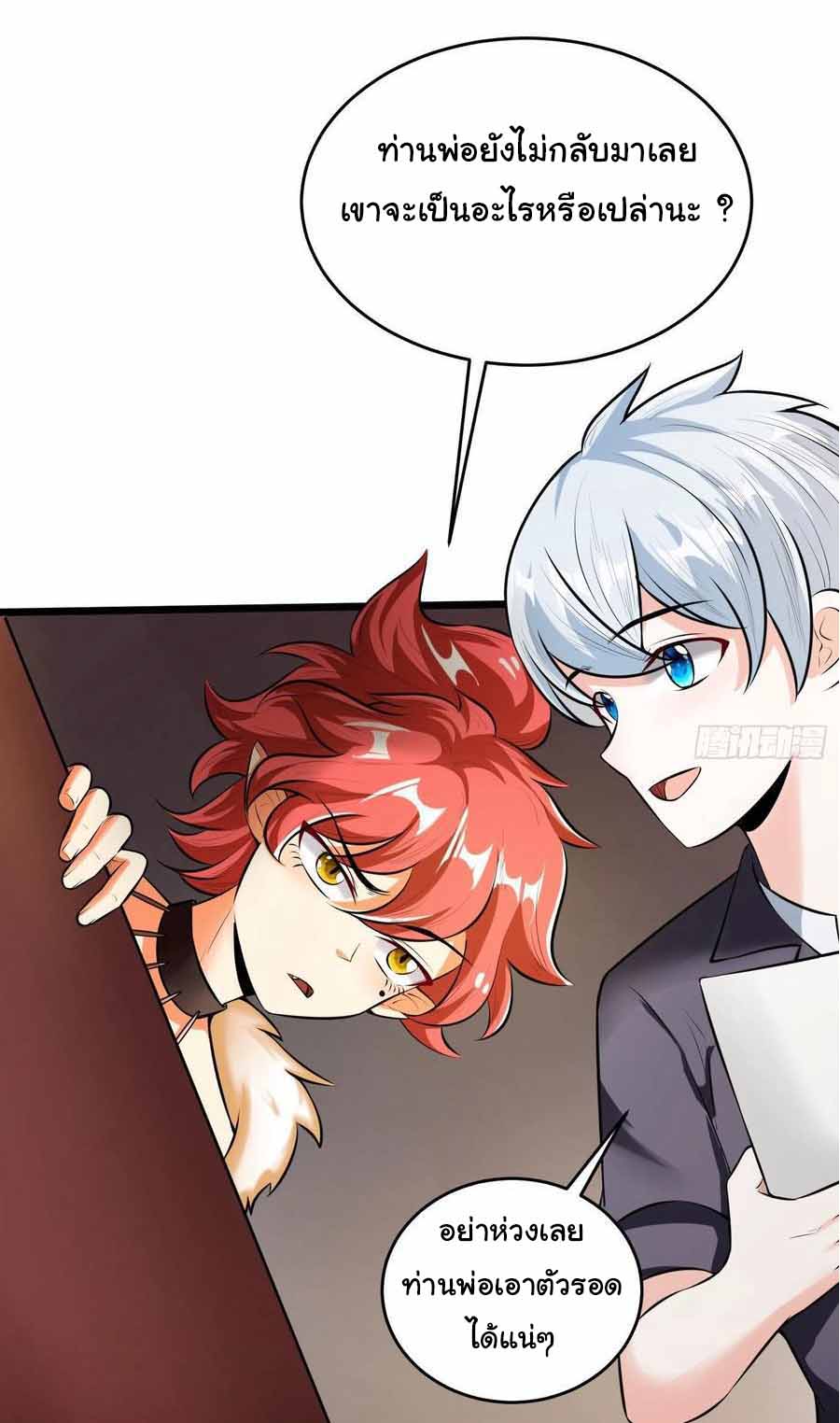 สายเลือดของข้าคือราชันย์ทั้ง 7 ตอนที่ 10 หน้า 37