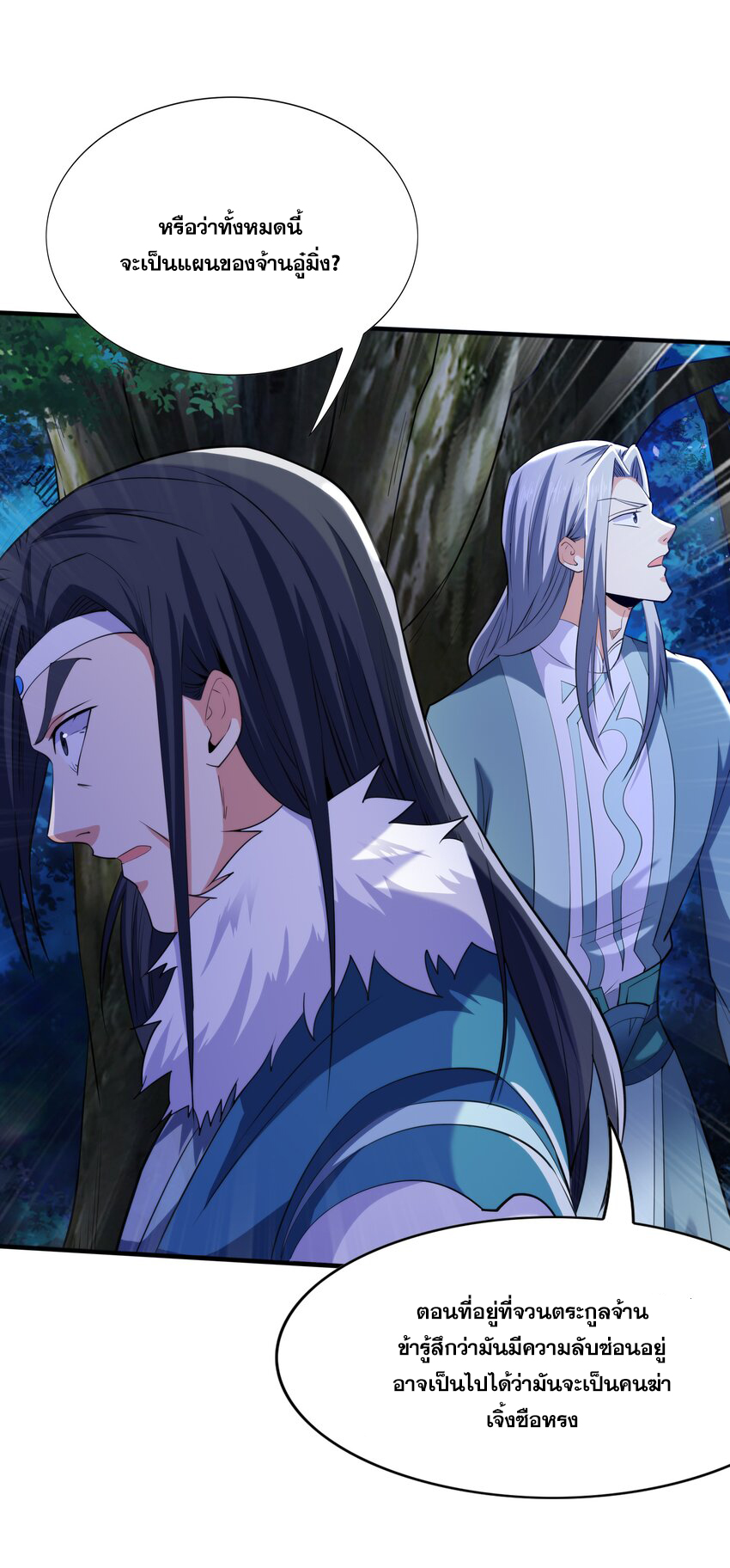 กำเนิดราชันอสูร ตอนที่ 9 หน้า 32