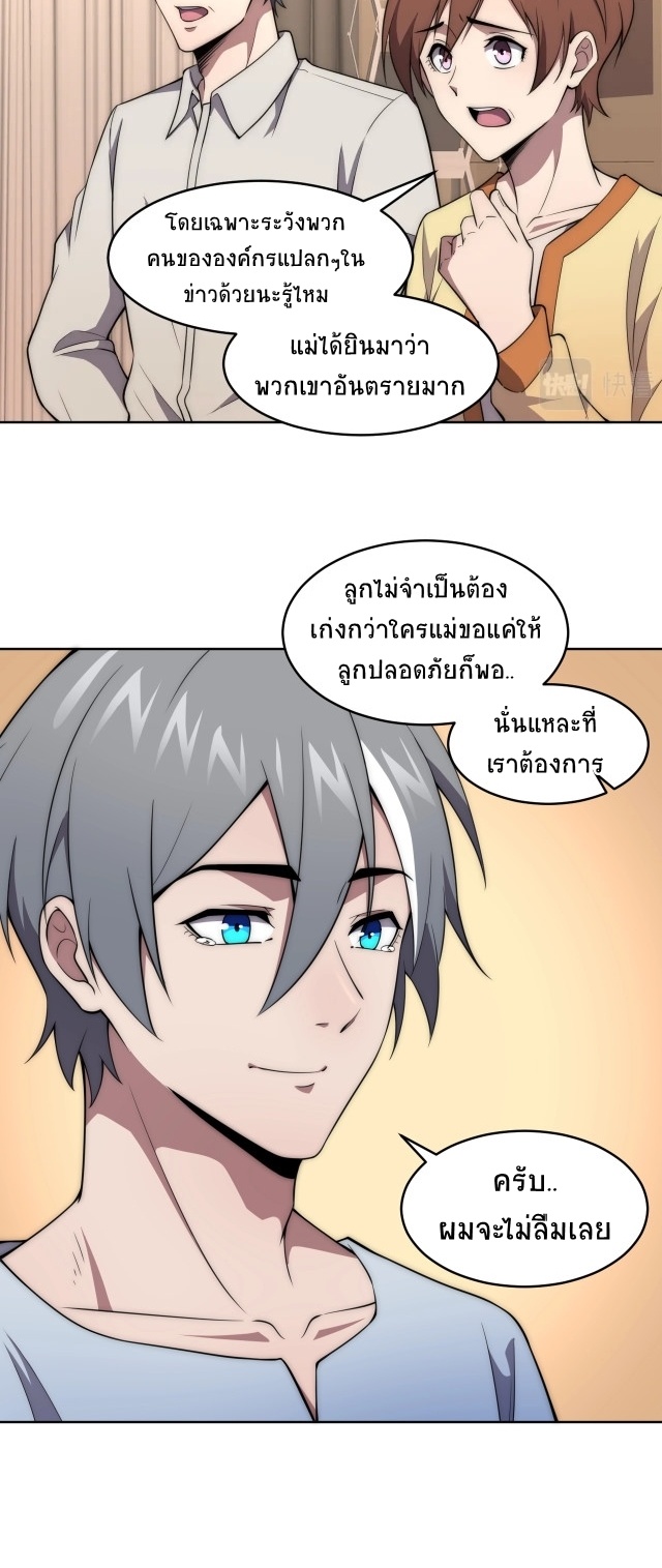 ยุคสมัยแห่งยีน ตอนที่ 5 หน้า 35