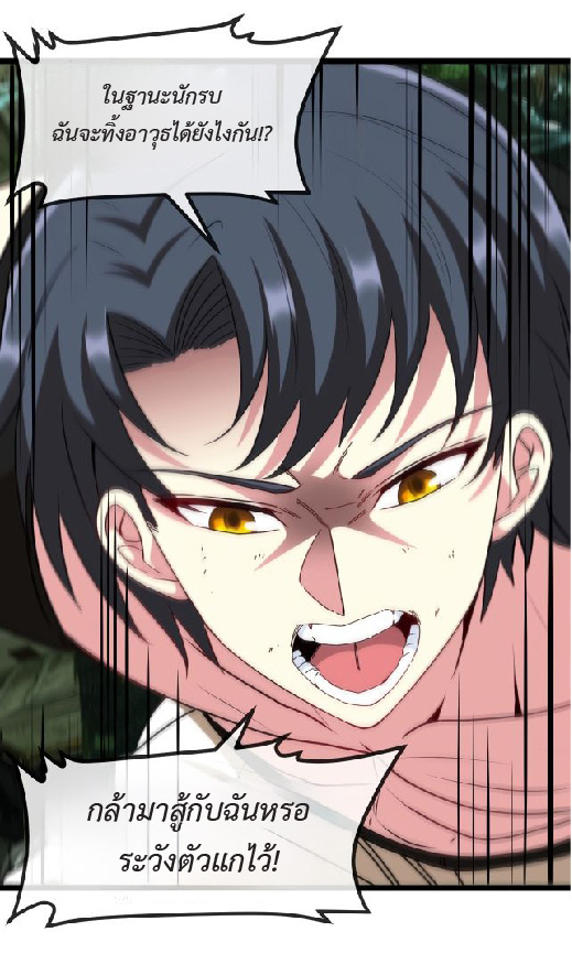 Super god system  ระบบสุดเทพ ตอนที่ 90 หน้า 22