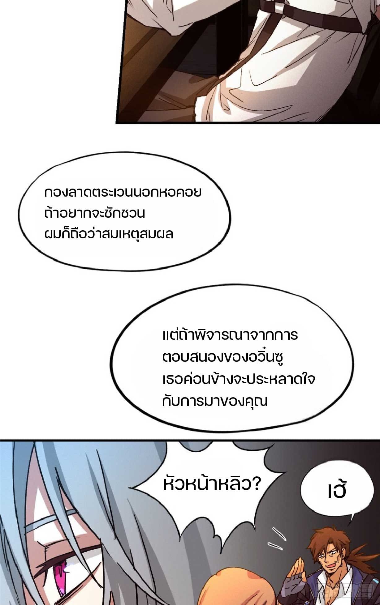 เกม Doomsday Puzzle ปริศนาจิ๊กซอว์วันโลกาวินาศ ตอนที่ 6 หน้า 23