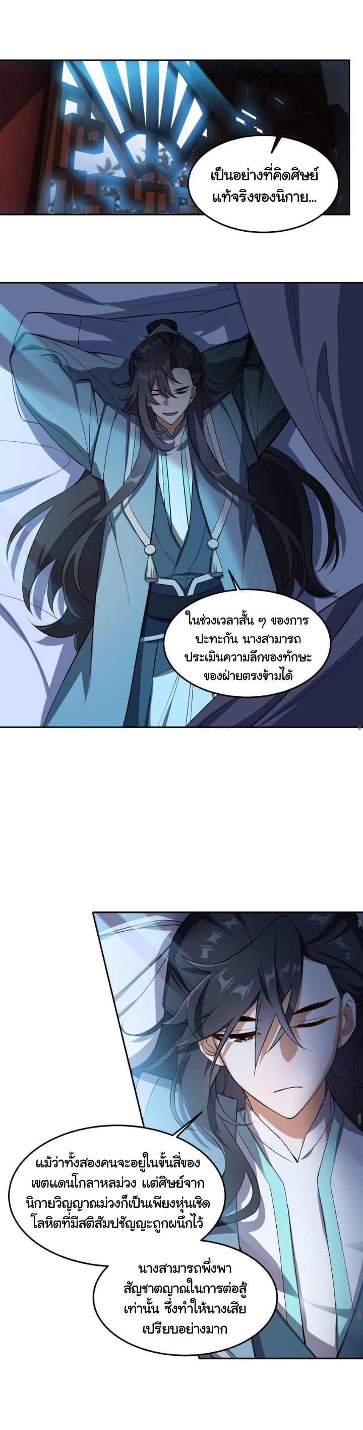 (โลกแห่งการบ่มเพาะพลังอมตะ) ตอนที่ 5 หน้า 14