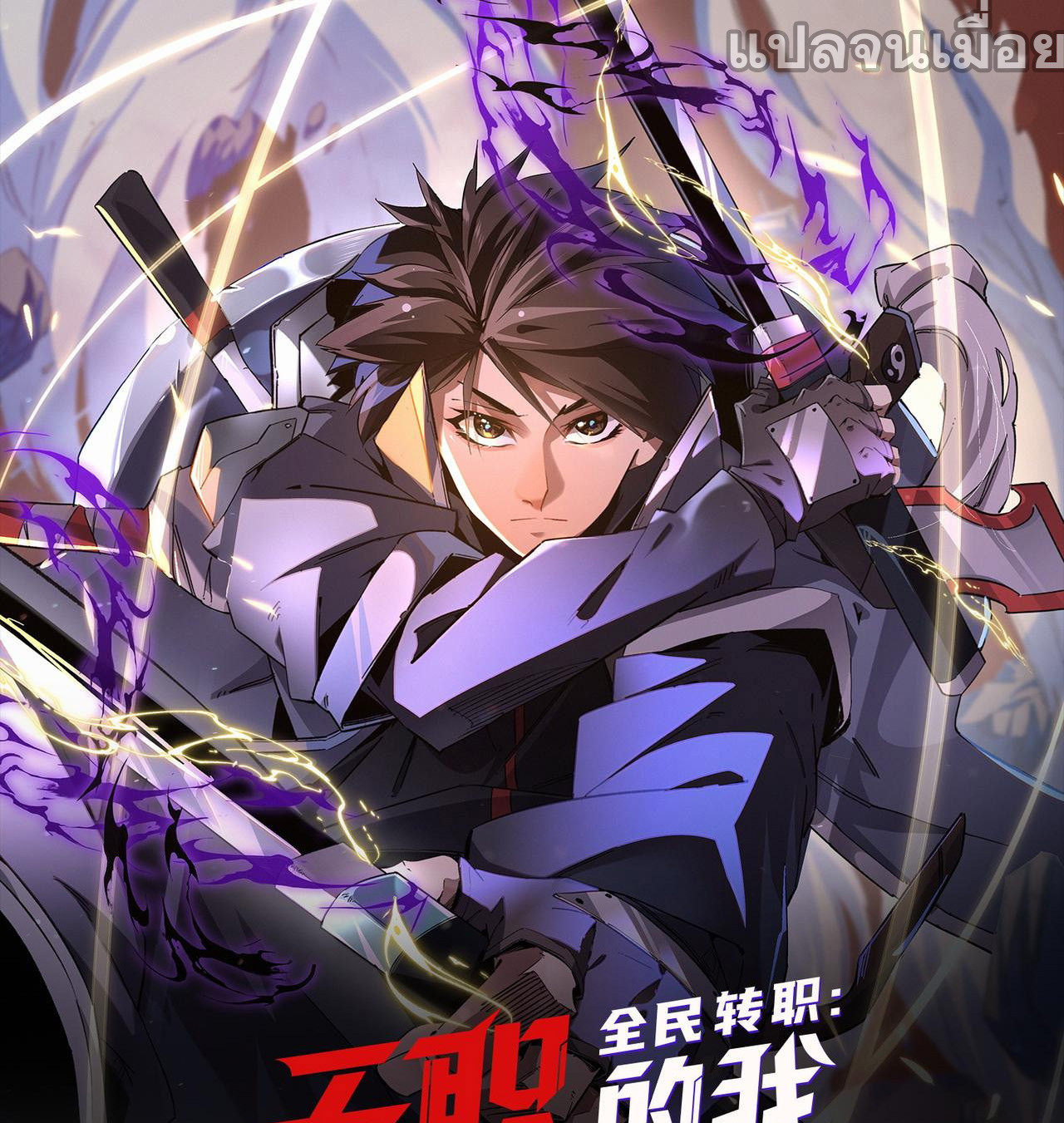 ฉันคือผู้เล่นไร้อาชีพที่สังหารเหล่าเทพ ตอนที่ 68 หน้า 41