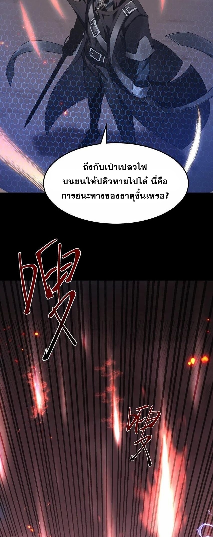 เมื่อจอมมารสุดแกร่งกลายมาเป็นไอ้ไก่อ่อน ตอนที่ 15 หน้า 31