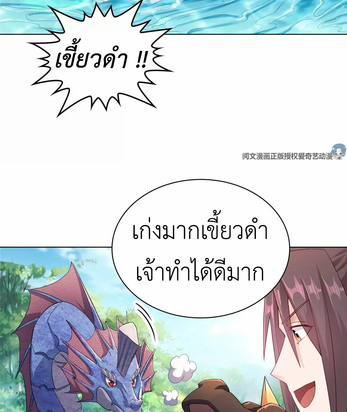 (ชนจีน) Dragon Master (จูหมิง นักรบเซียนมังกร) ตอนที่ 13 หน้า 23