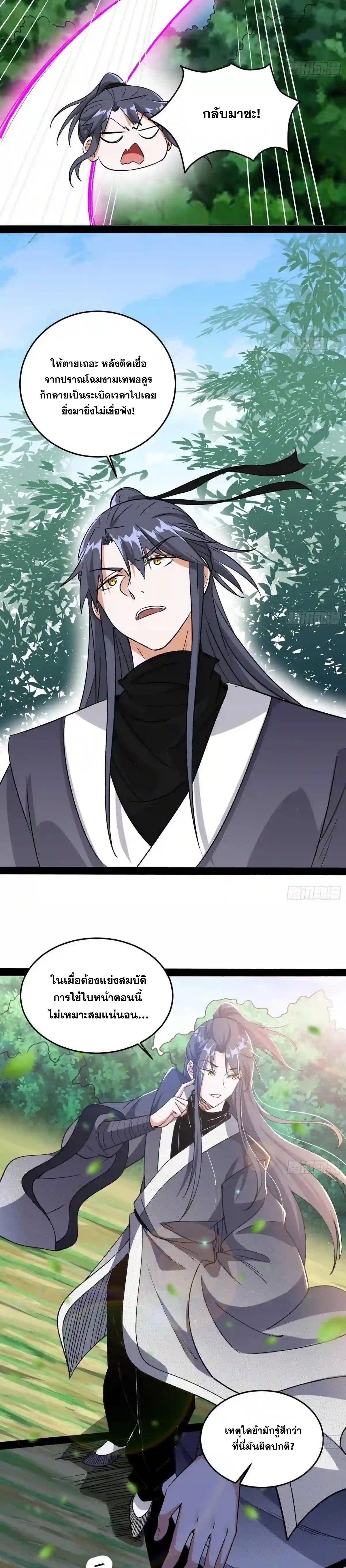 I'm an Evil God ข้าคือจักรพรรดิปีศาจ ตอนที่ 201 หน้า 16