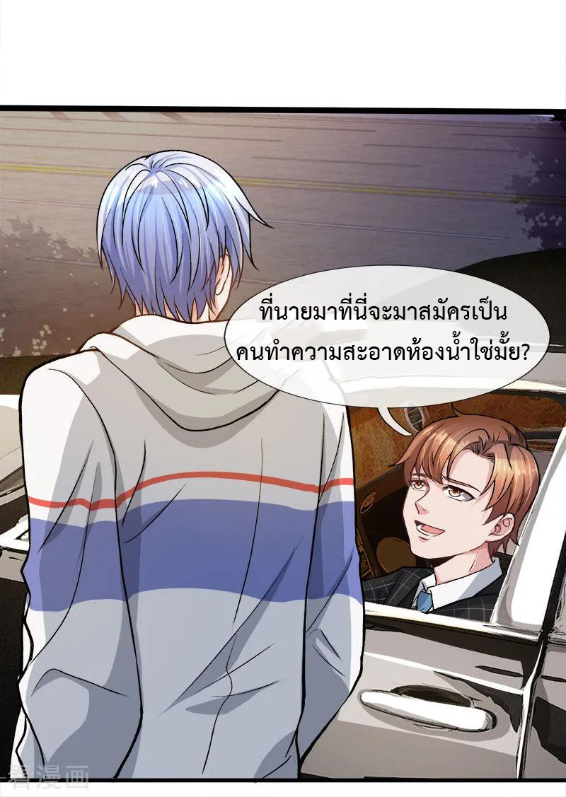 ยอดปรมาจารย์ล้างแค้น ตอนที่ 7 หน้า 4