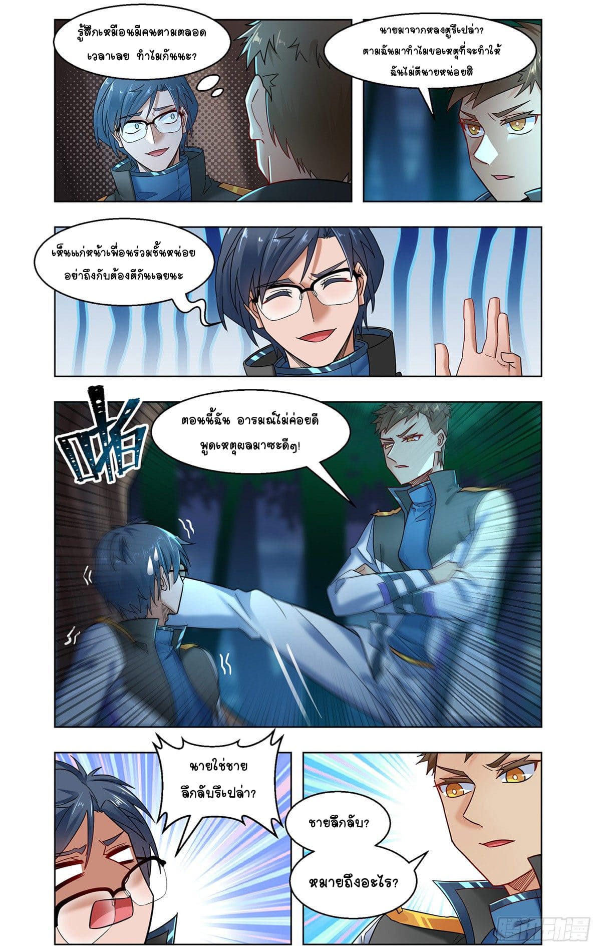 Future Break Point ตอนที่ 31 หน้า 11