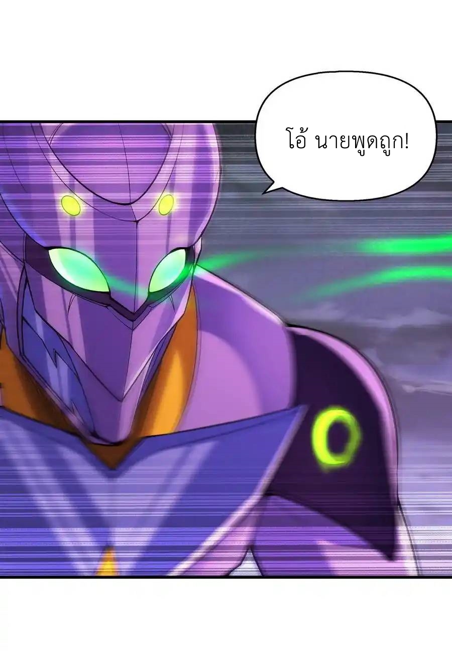 My Harem Is Entirely Female Demon Villains ตอนที่ 69 หน้า 17