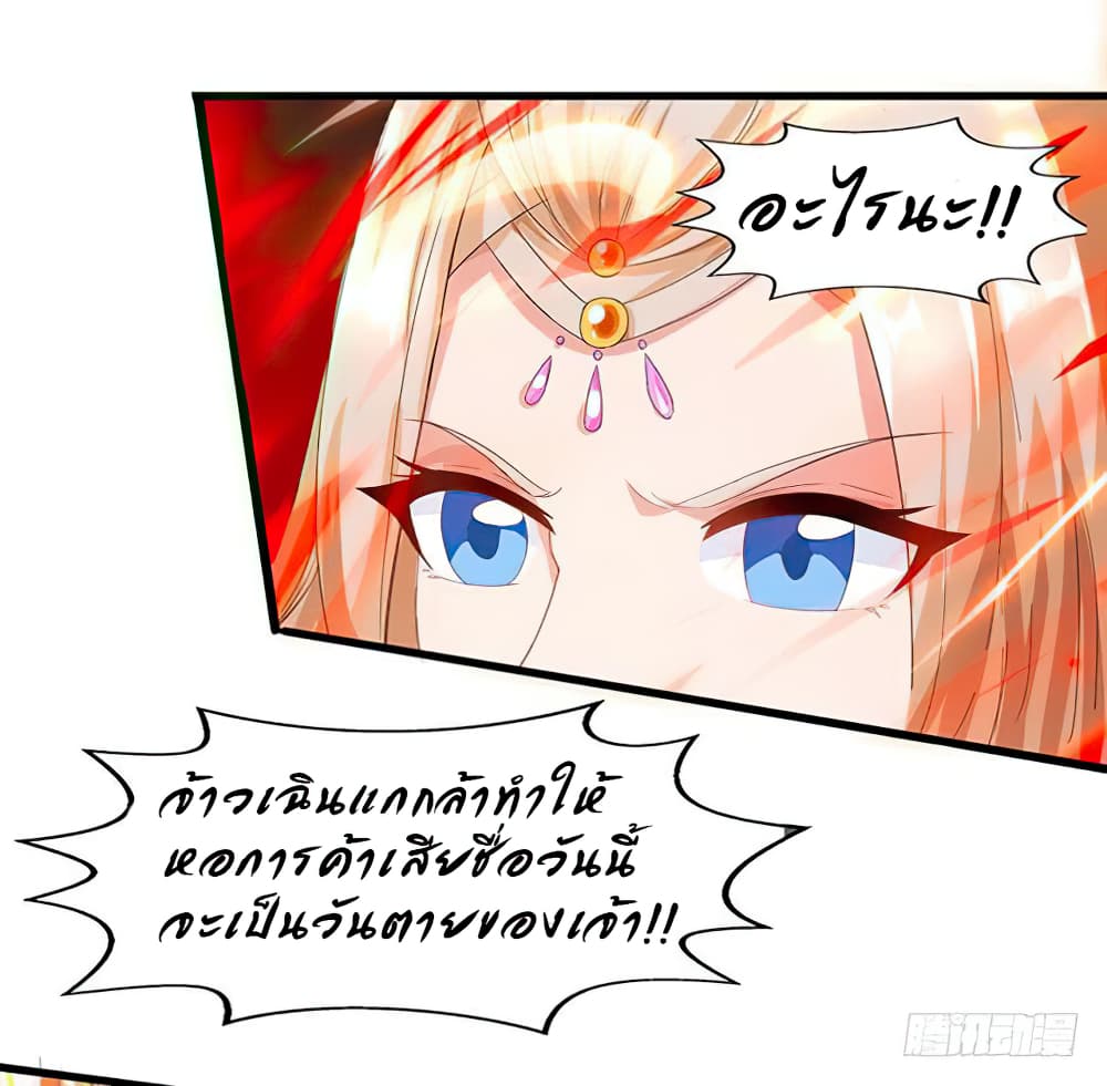 Dominate The Three Realms ตอนที่ 21 หน้า 11