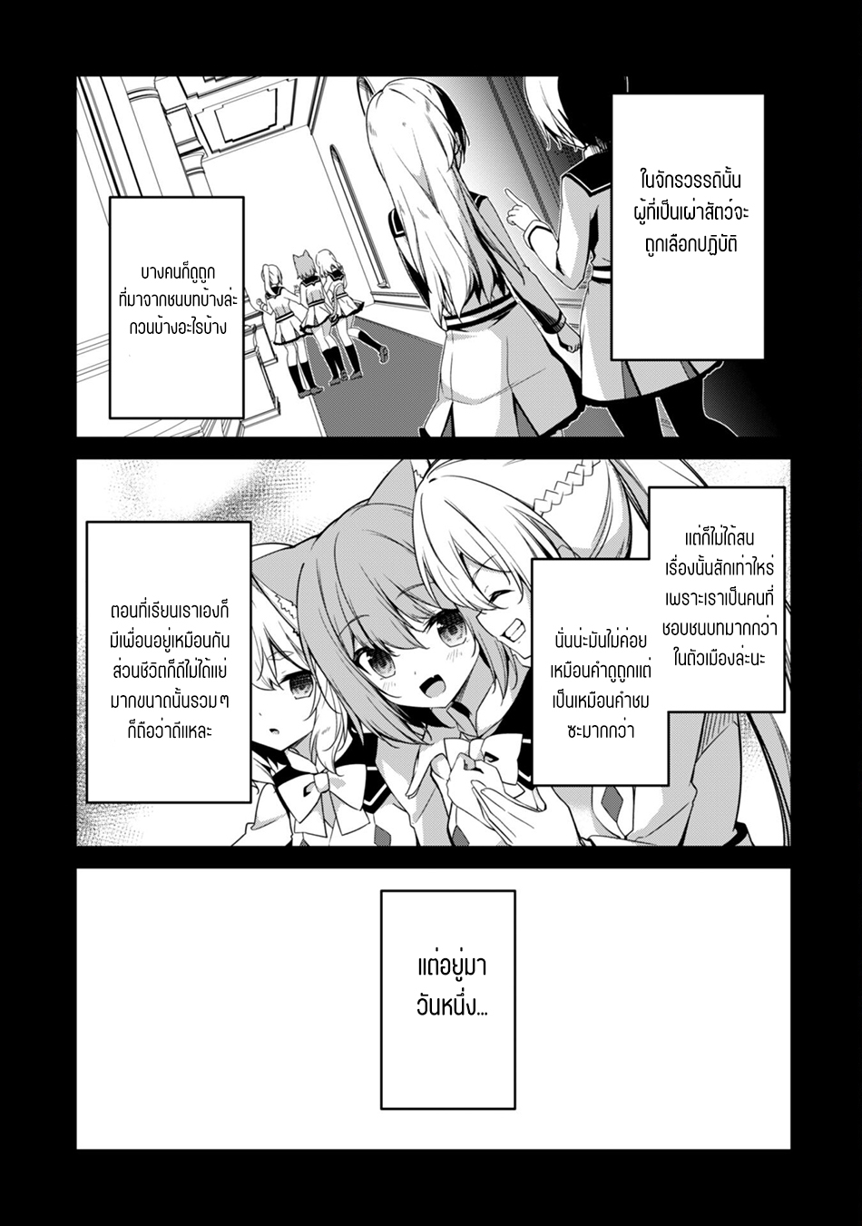 Level 1 Kara Hajimaru Shoukan Musou ตอนที่ 9 หน้า 4