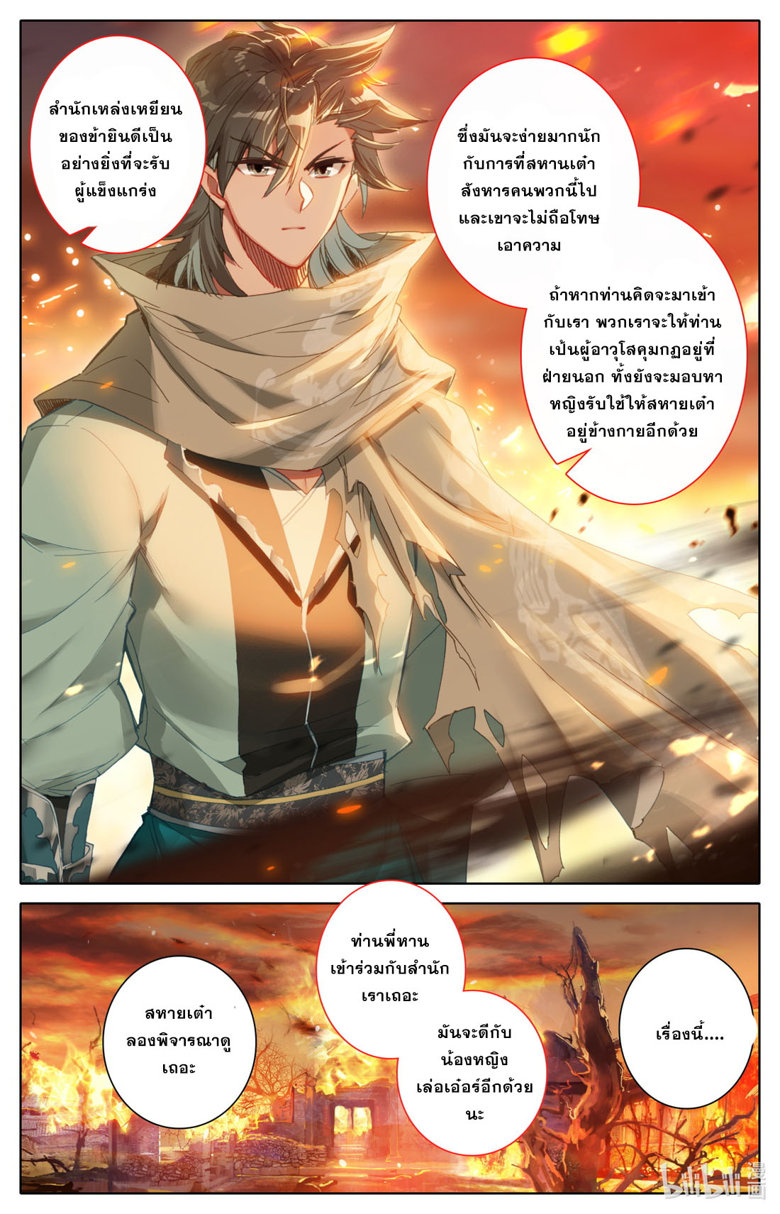 คัมภีร์วิถีเซียน (จบ) ตอนที่ 20 หน้า 9