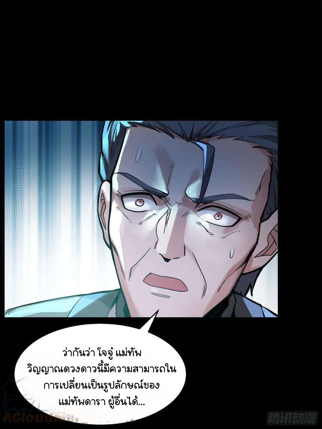Legend of Star Genera ชนจีน ตอนที่ 105 หน้า 7