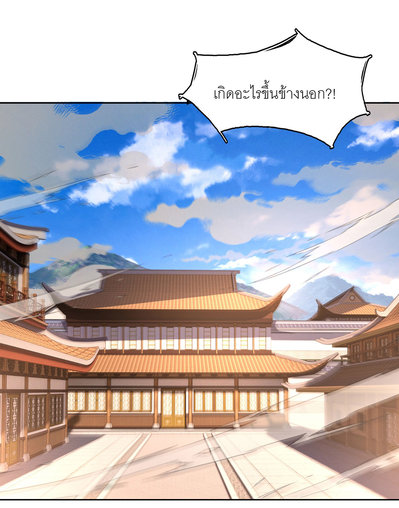 จักรพรรดิดาบ ผู้พิชิตฟ้าทะลายสวรรค์ ตอนที่ 9 หน้า 12