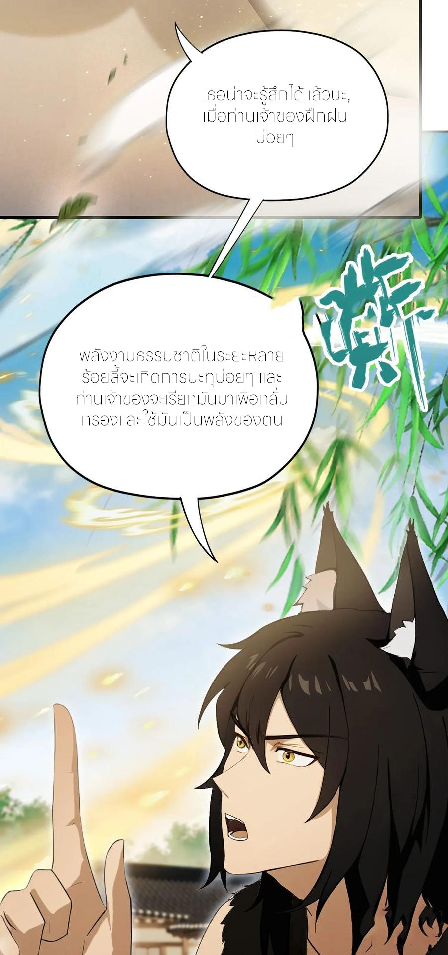 ฉันเป็นไม่รู้ตัวเองว่าโหด~ ตอนที่ 66 หน้า 9