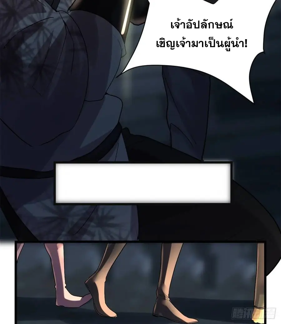 นี่น่ะหรือ....ระบบบำเพ็ญเซียน? ตอนที่ 79 หน้า 27
