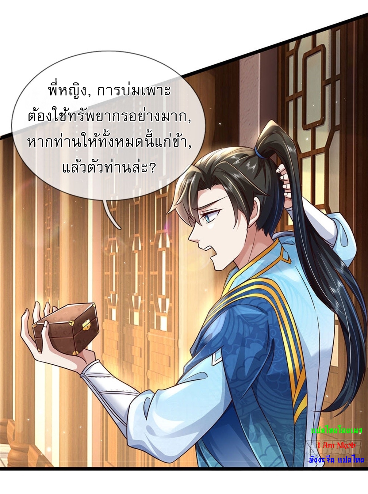 I Can Change The Timeline of Everything เกิดใหม่ในต่างโลก พร้อมระบบโกงเวลาสุดเกรียน ตอนที่ 8 หน้า 16