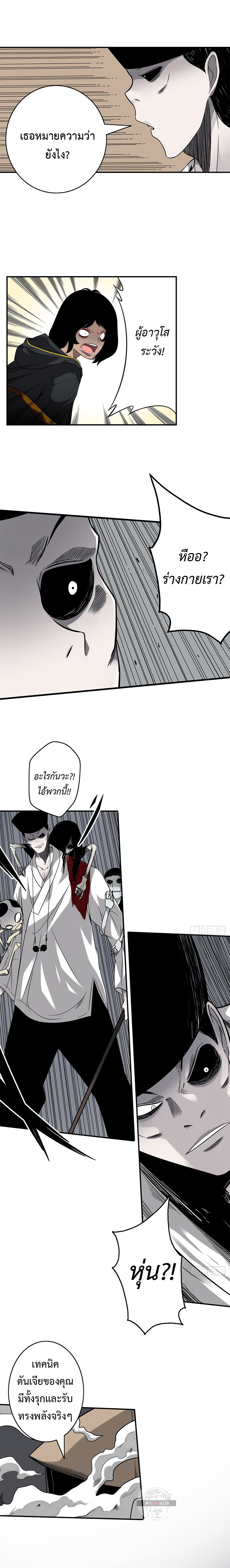 Ranked in Yin Class ชั้นเรียนนรก ตอนที่ 22 หน้า 4