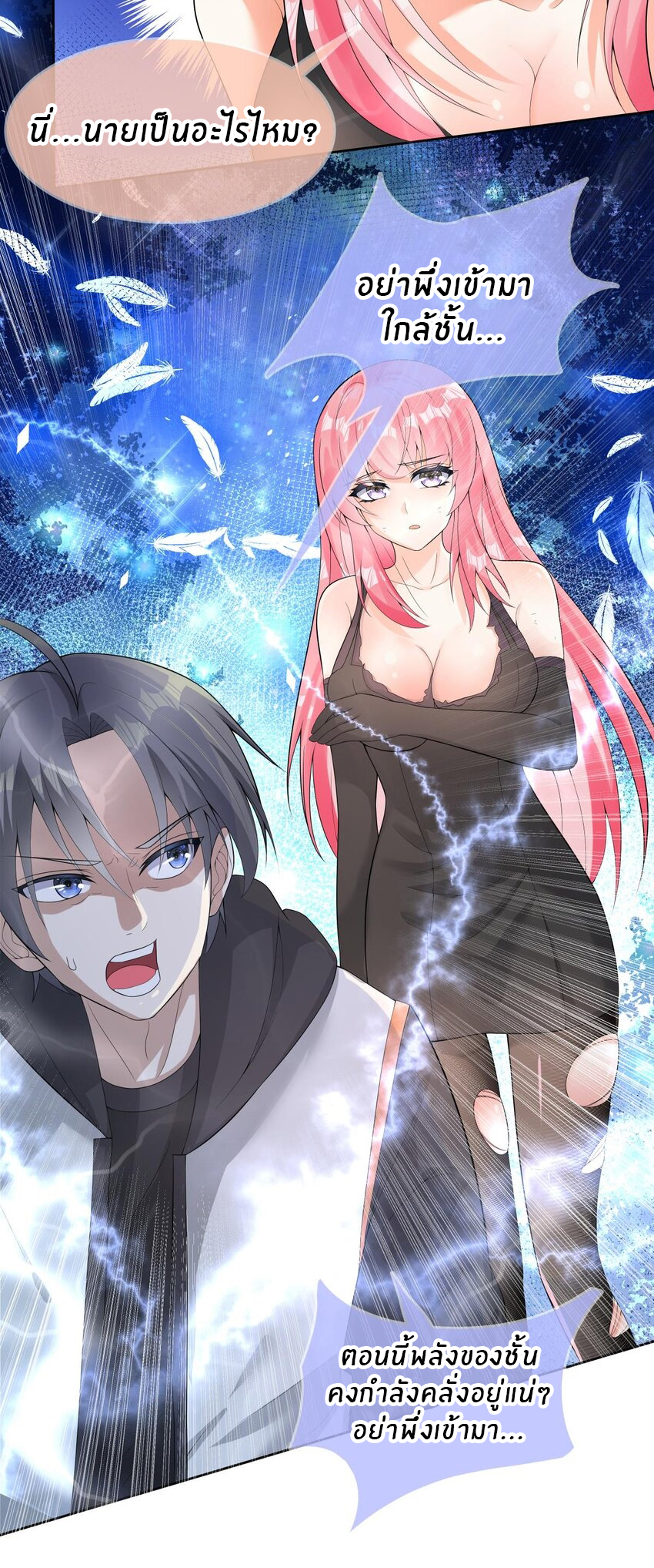 แม่สาวกระต่ายขาว (ชนต้นฉบับ) ตอนที่ 20 หน้า 8