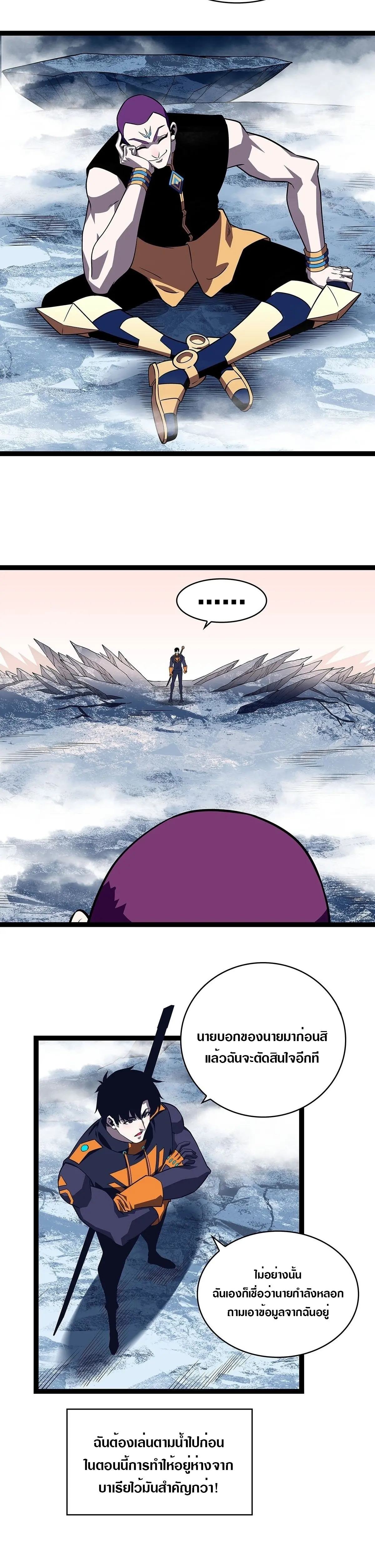 [จบ] เริ่มต้นใหม่ด้วยการเล่นเกมอย่างจริงจัง - It All Starts With Playing Game Seriously ตอนที่ 88 หน้า 10