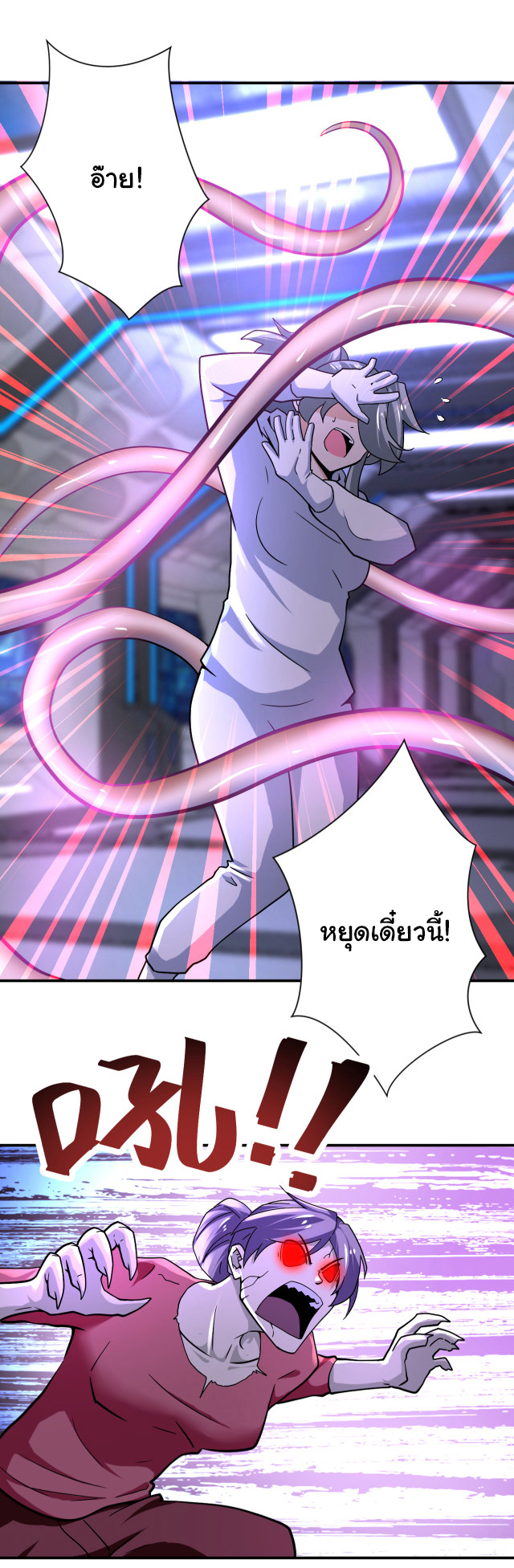 Apocalyptic Super System ตอนที่ 371 หน้า 7