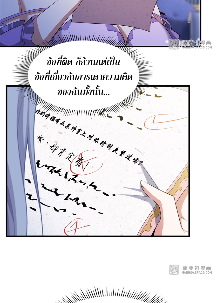 Shut Up, Evil Dragon! I don't want to raise a child with you anymore ตอนที่ 20 หน้า 23