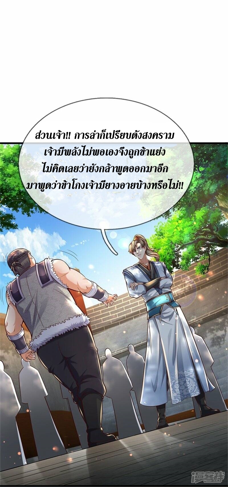Sky Sword God ตอนที่ 114 หน้า 25