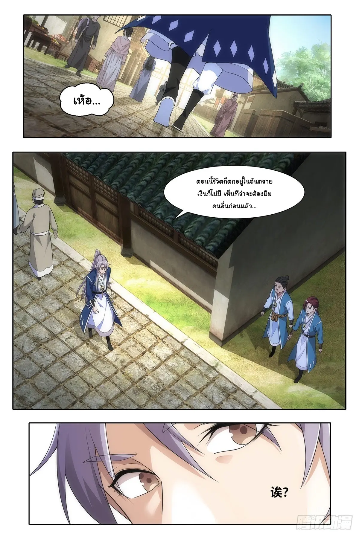 Great Zhou Immort Officials - ข้าราชการอมตะ ตอนที่ 3 หน้า 10