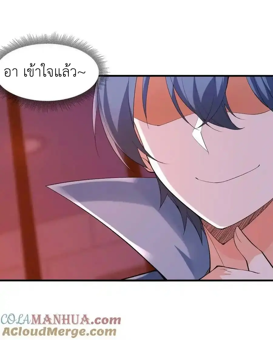 My Harem Is Entirely Female Demon Villains ตอนที่ 100 หน้า 16