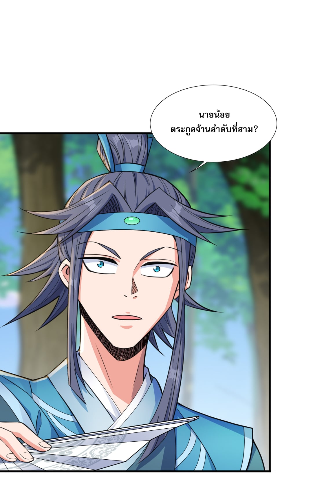 เทพเจ้าอสูรแห่งราชันสงคราม ตอนที่ 4 หน้า 50