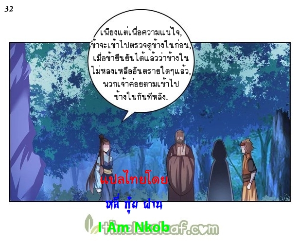 Above All Gods เทพยุทธเหนือเทวะ ตอนที่ 38 หน้า 33