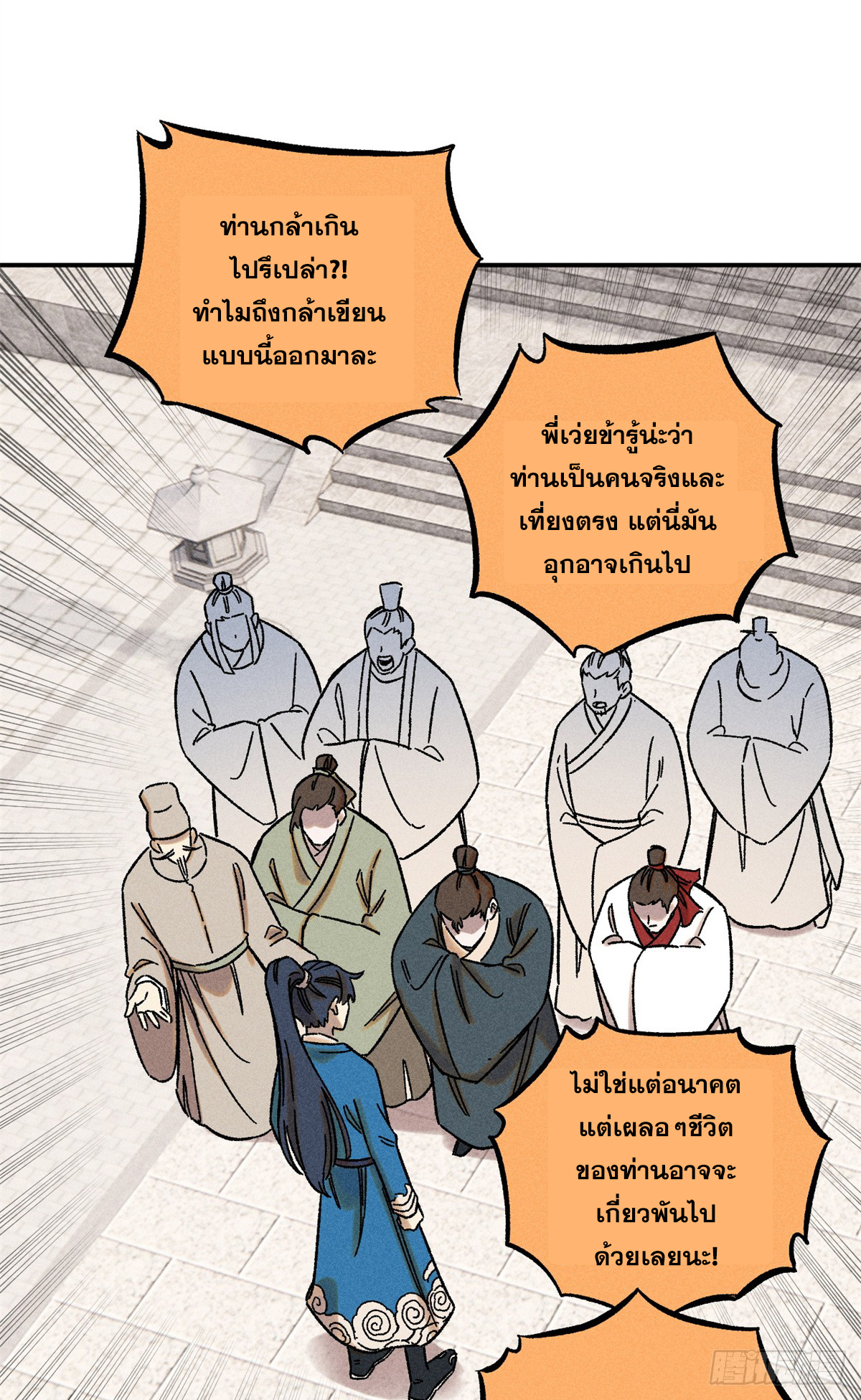 สุภาพชนเว่ยผู้ไม่ยี่หระต่อความตาย ตอนที่ 6 หน้า 31