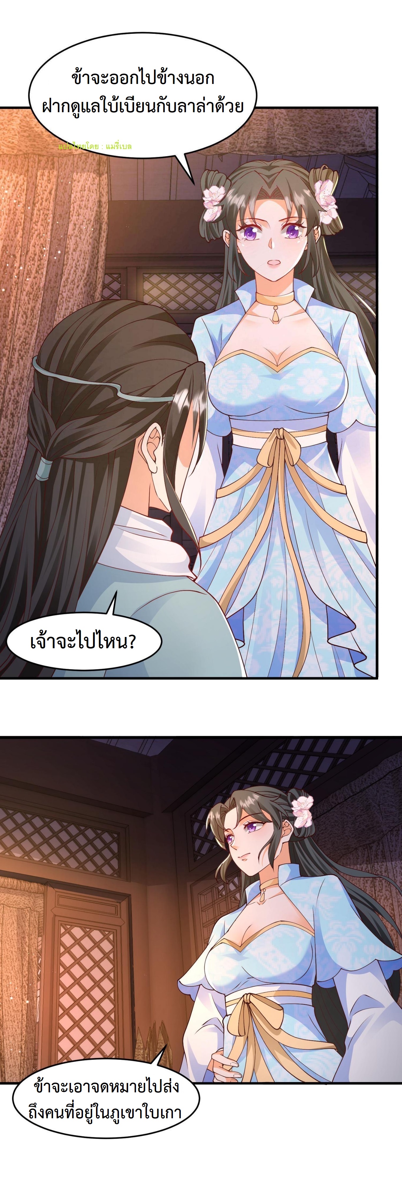 ปีศาจที่ไร้เทียมทานในโลก ตอนที่ 42 หน้า 6