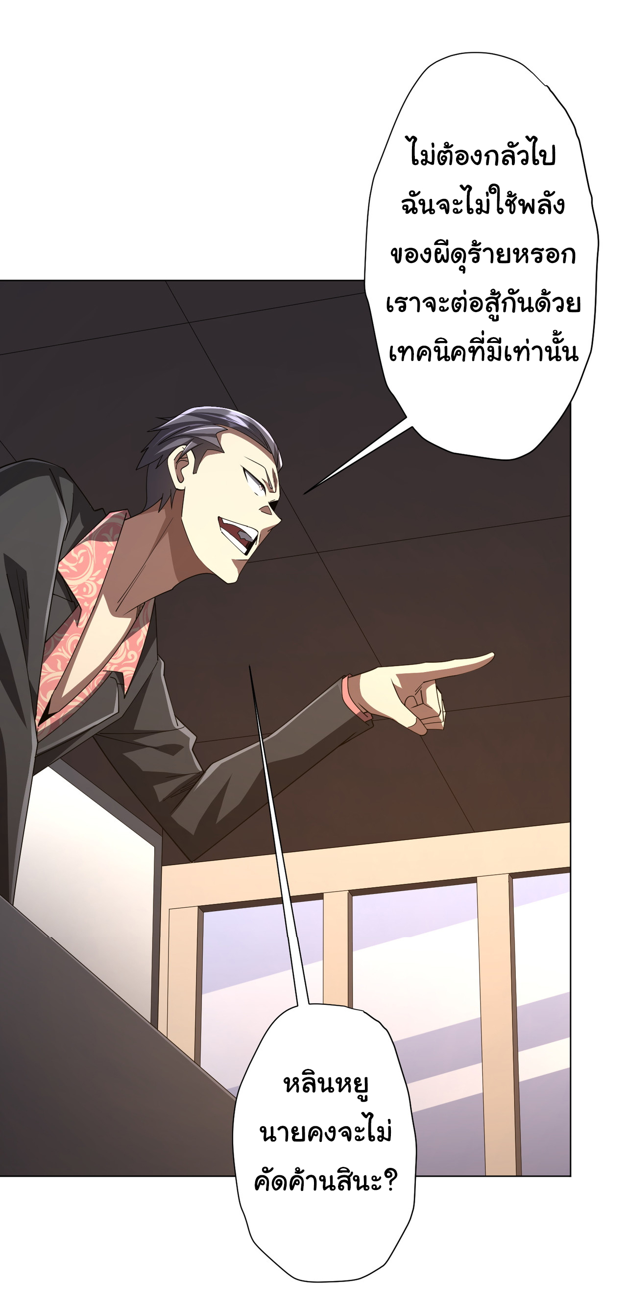 Start with trillions of coins ตอนที่ 125 หน้า 33