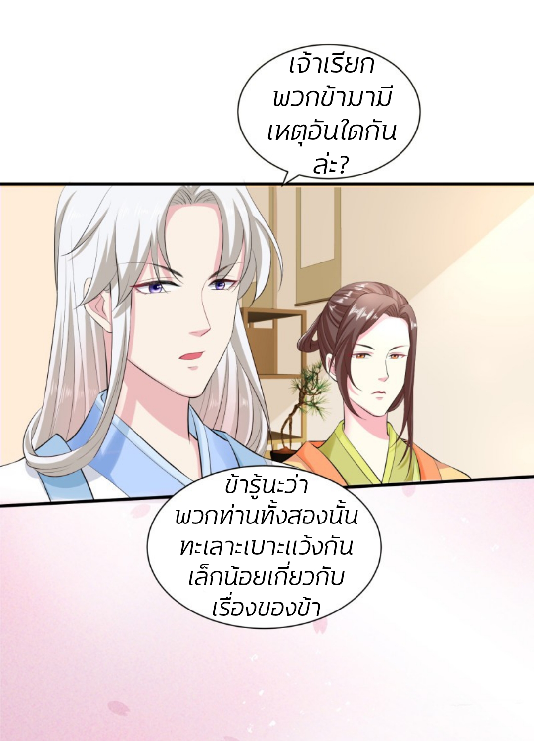คุณหนูใหญ่แพทย์พิษมรณะ ตอนที่ 9 หน้า 17