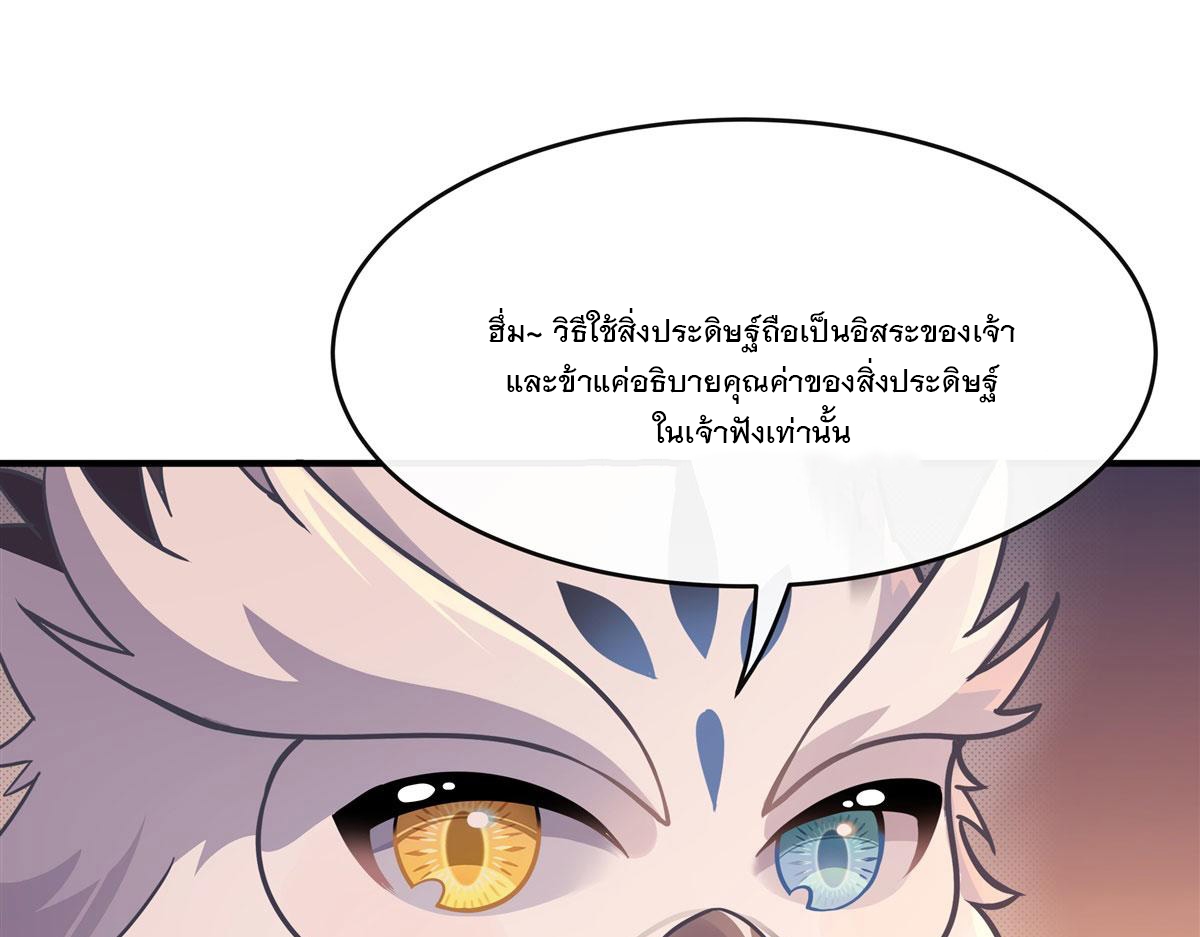 ศิษย์ของข้าล้วนมีอนาคตที่ยิ่งใหญ่ (ชนจีน) ตอนที่ 192 หน้า 8
