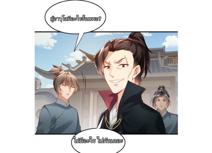 ฉันได้ข้ามโลกมายัง90,000ปี ต้องช่วยคู่ชีวิตเต๋า ตอนที่ 1 หน้า 41