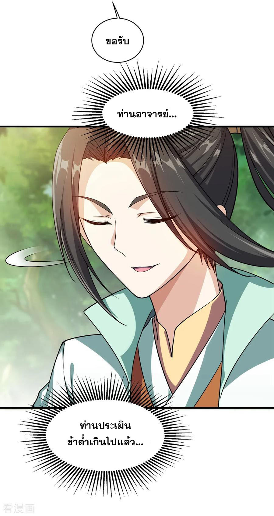 เทพอสูรสยบฟ้า ตอนที่ 10 หน้า 17