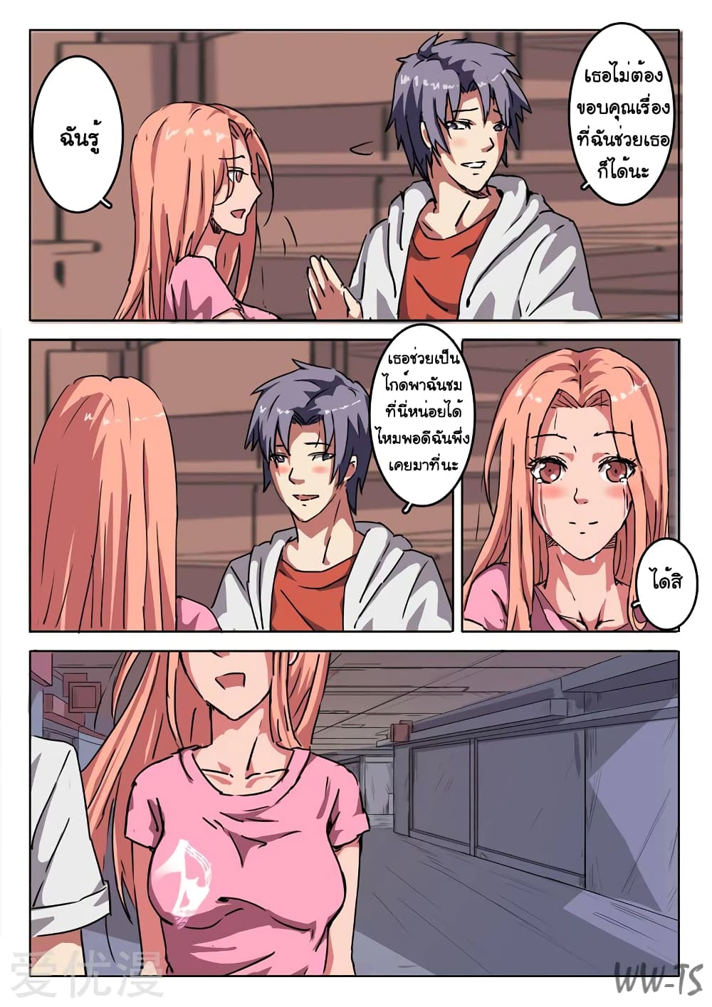 chromosome 47 โครโมโซมที่ 47 ตอนที่ 9 หน้า 5