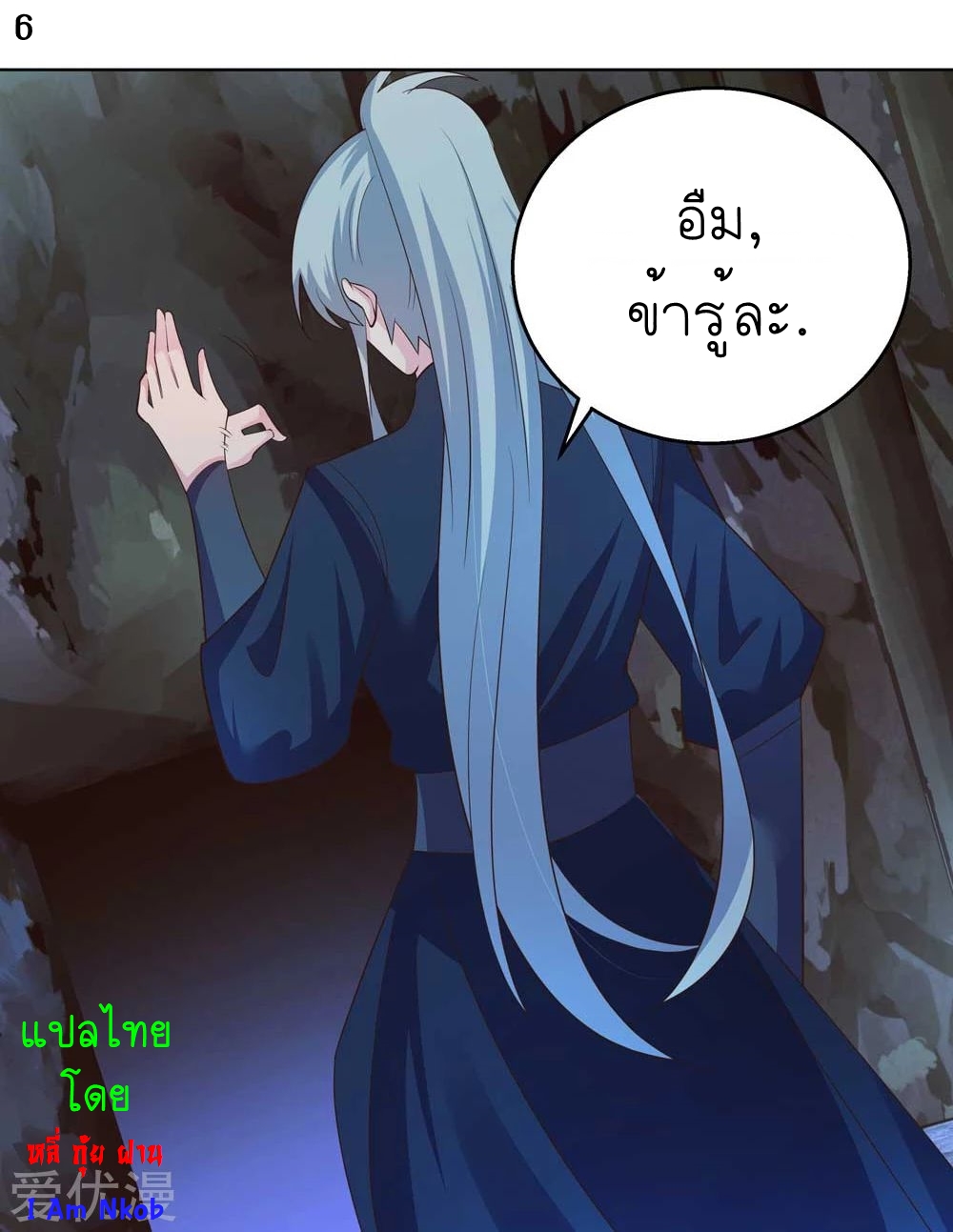 Above All Gods เทพยุทธเหนือเทวะ ตอนที่ 131 หน้า 7