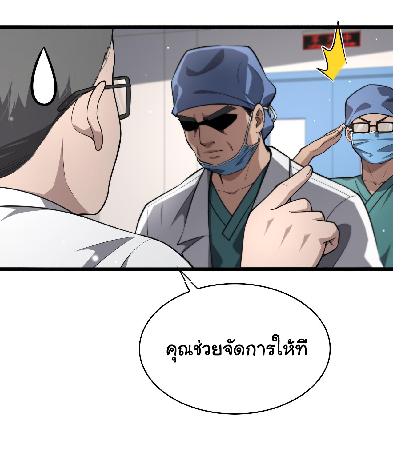 สุดยอดระบบของหมอหลิงหรัน ตอนที่ 171 หน้า 12